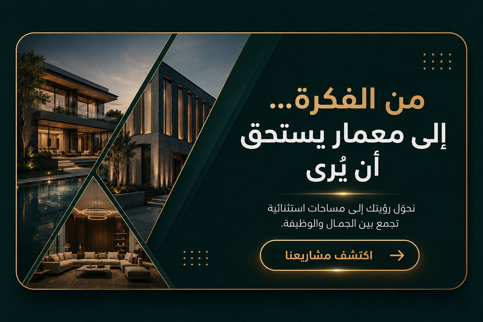 الاستشارات الهندسية والتخطيط